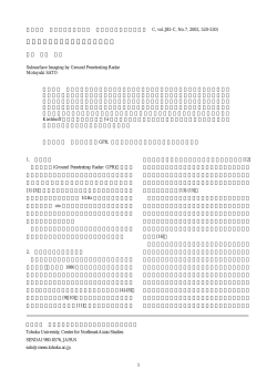 地中レーダによる地下イメージング - Tohoku University