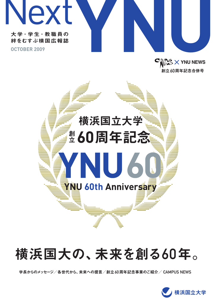 Next Ynu 横浜国立大学