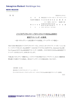 イマジカデジタルスケープがマイクロソフト社Xbox360®の 認定テスト