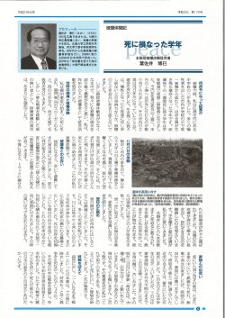 別紙2 被爆体験記 （葉佐井博巳）