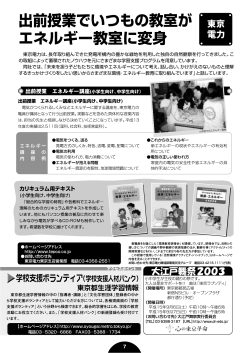 出前授業でいつもの教室が エネルギー教室に変身