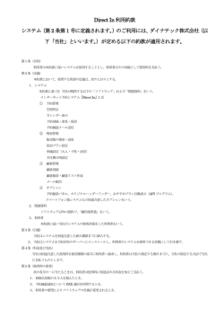 利用約款の確認はこちらから