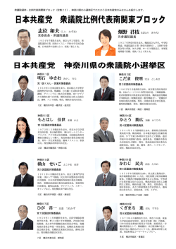 畑野 君枝 志位 和夫 - 日本共産党神奈川県委員会