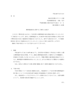 2011年2月2日 個人情報漏洩のお詫びとご報告