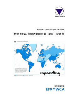 2003-2004年（PDF形式）