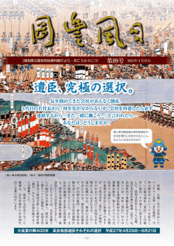 遺臣、究極の選択。