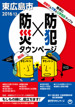 東広島市 タウンページ - NTTタウンページ株式会社