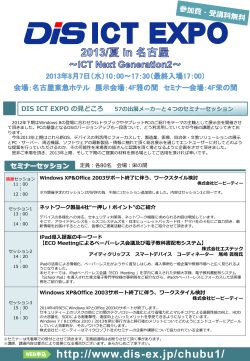 【総合】出展社