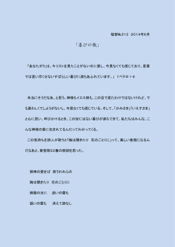 喜びの歌 - 徳島聖書キリスト集会