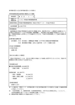 臺藝毒患 (ー 6) 学校就学環境整備事業