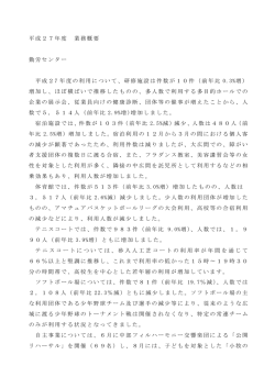 平成27年度 業務概要