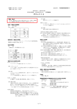 P キャスト2 - 山本貴金属地金株式会社