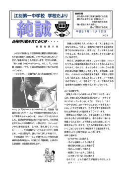 江別第一中学校 学校だより