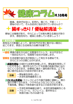 2015年9月・10月 「腸すっきり！便秘解消法」