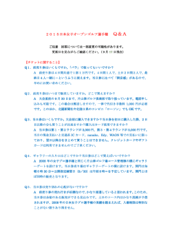 Q＆A - 片山津ゴルフ倶楽部
