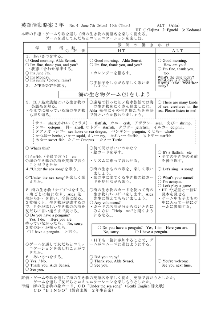 海の生き物 英語 ゲーム