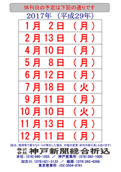 平成28年度新聞休刊日【PDF】
