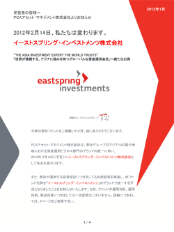 PCAアセット・マネジメント株式会社よりお知らせ