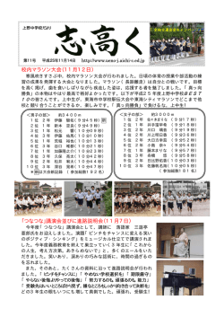 校内マラソン大会（11月12日） 「つなつな」講演会