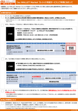 利用規約を見る  - au WALLET Market（auショップ）
