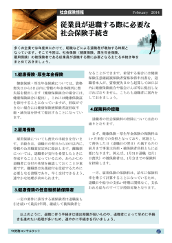 2014年 2月配信 従業員が退職する際に必要な社会保険手続き
