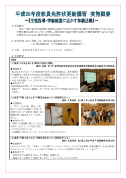 1．事業趣旨 児童・生徒の集団宿泊活動を効果的に実施するための基本