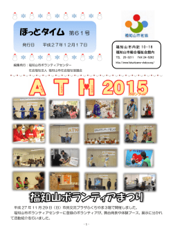 ほっとタイム 第61号 - 福知山市社会福祉協議会