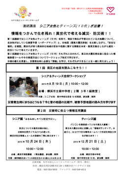 講座全体の案内チラシ - 特定非営利活動法人シャーロックホームズ