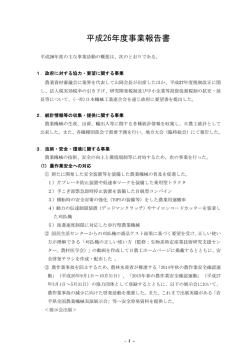 平成26年度事業報告書