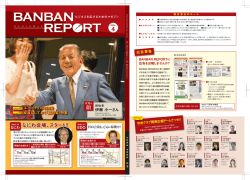 BANBAN REPORT VOL.