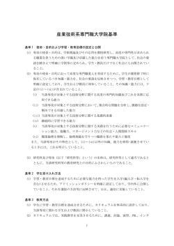 産業技術系専門職大学院基準 - JABEE