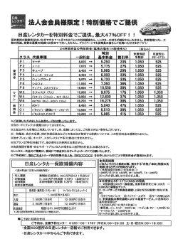 日産レンタカーを特別栄斗金でご提イ共。 最大47%。FF ! !