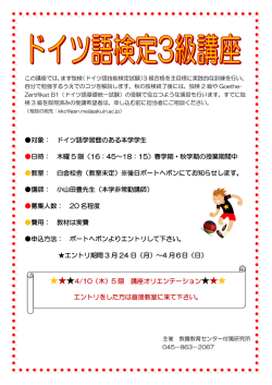 Page 1 この講座では、まず独検（ドイツ語技能検定試験）3 級合格を主