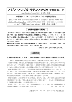 AALA機関紙京都版 135号 （2016年2月1日発行）