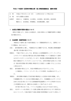 会議概要 - 周南市