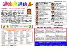 遊楽里通信vol.5（PDFファイル）