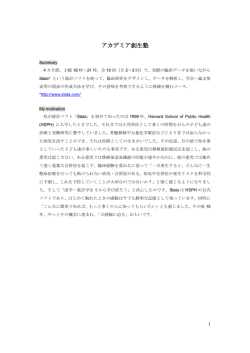 アカデミア創生塾 内容