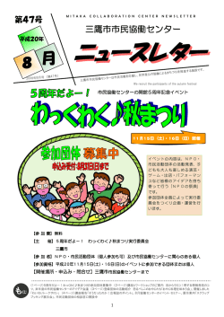 ニュースレター平成20年8月号(第47号)発行（PDF）