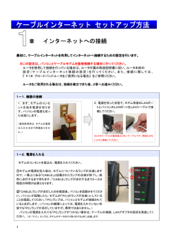 インターネットへの接続