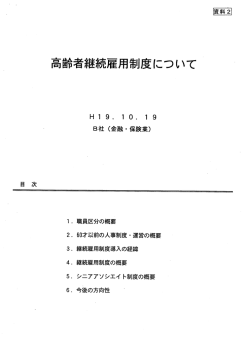 高齢者継,売履 `制度について ー