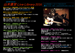 山木康世LiveLibrary - 山木康世 オフィシャルサイト