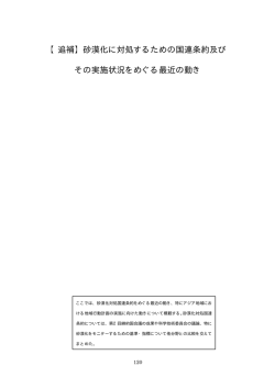 PDFファイル - 一般財団法人地球・人間環境フォーラム