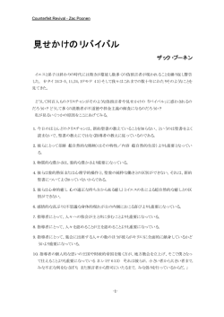 見せかけのリバイバル