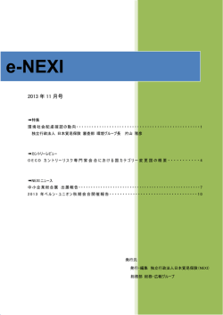 e-NEXI 2013年11月号をダウンロード