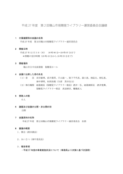 第2回会議録（PDF：216KB）