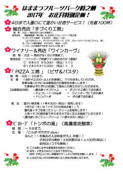 総合売店「手づくり工房」 ワイナリー＆売店「ワインカーヴ」 「 PIZZA 工房