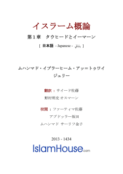 イスラーム概論