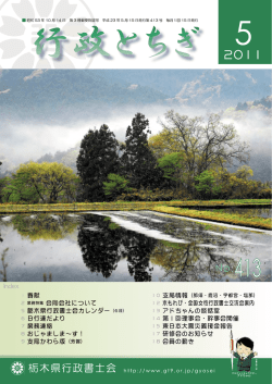 5月号 - 栃木県行政書士会