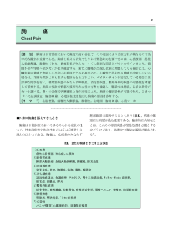 胸 痛 - 日本臨床検査医学会