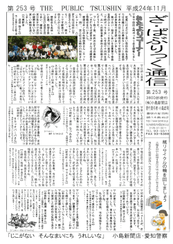 253 号 THE PUBLーC TSUUSHーN 立成24主
